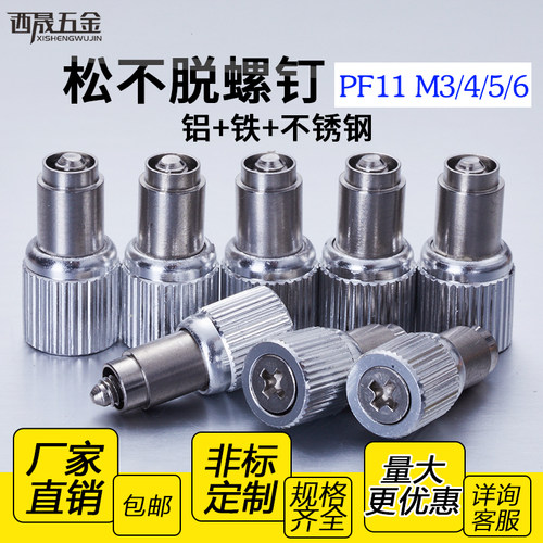 松不脱松不脱螺钉弹簧紧固件