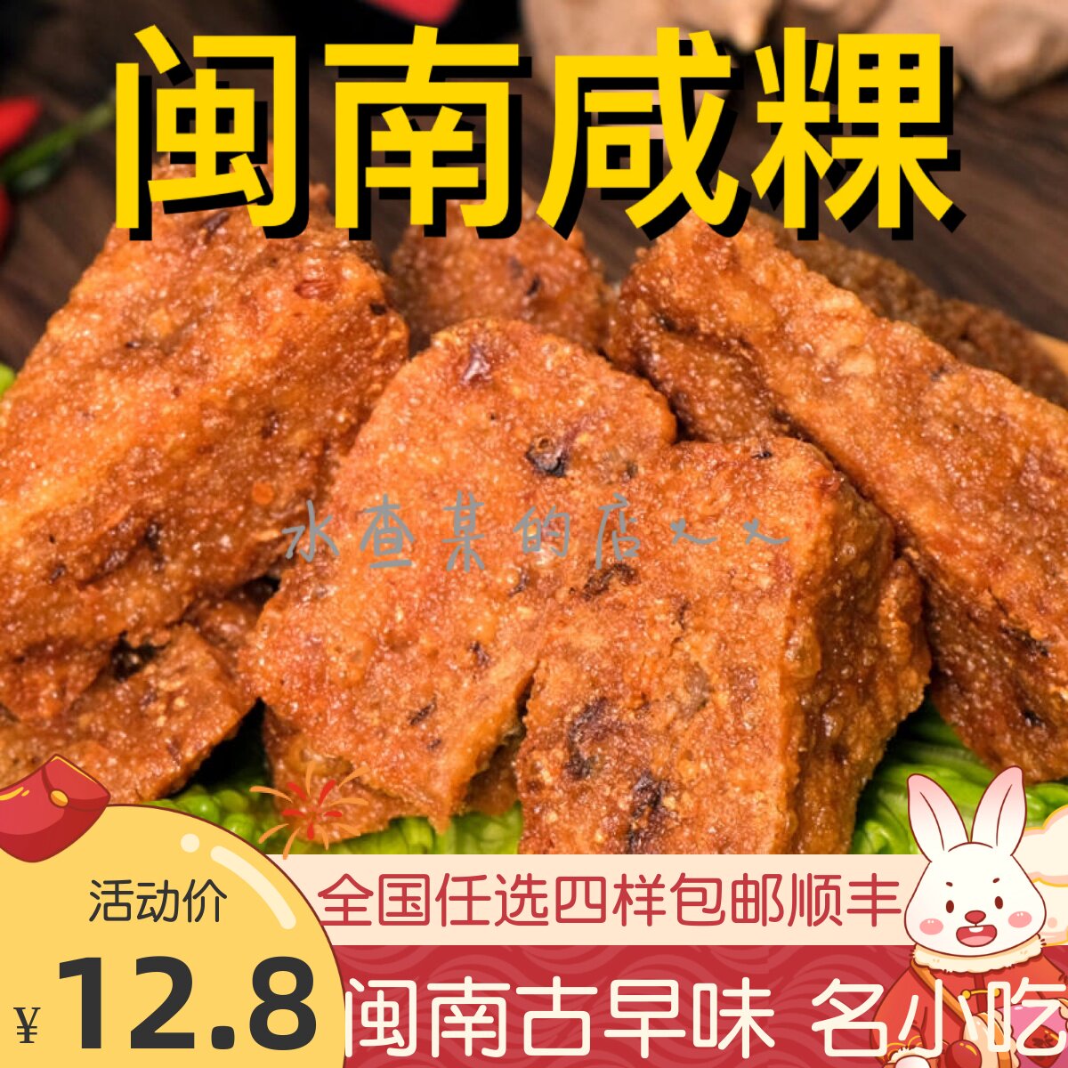 【水查某】闽南咸粿炸咸粿晋江特产咸果福建泉州小吃咸肉粿糯米 