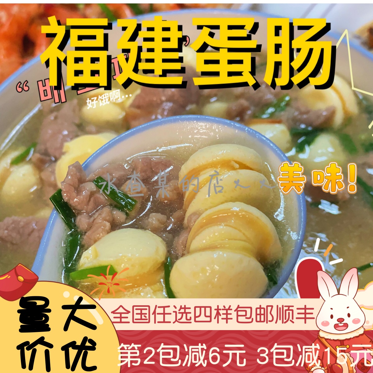 福州泉州蛋肠蛋菇肠灌蛋鸡蛋肠