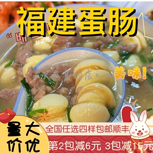 【水札嬷】福州捞化泉州特产蛋肠蛋菇肠灌蛋闽北特色小吃鸡蛋肠