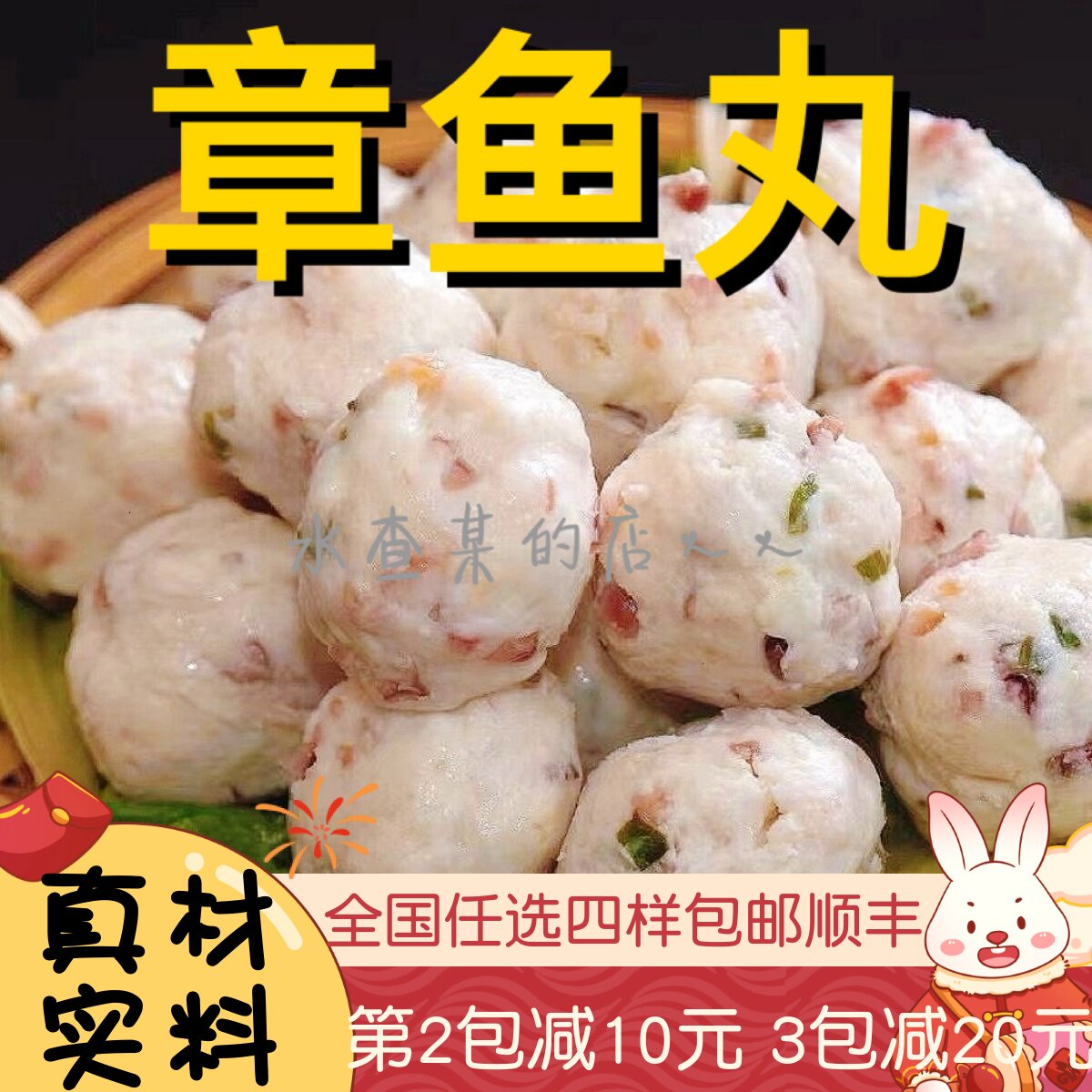 【水札嬷】潮汕章鱼丸子墨鱼丸墨斗丸正宗闽南手打花枝丸火锅食材
