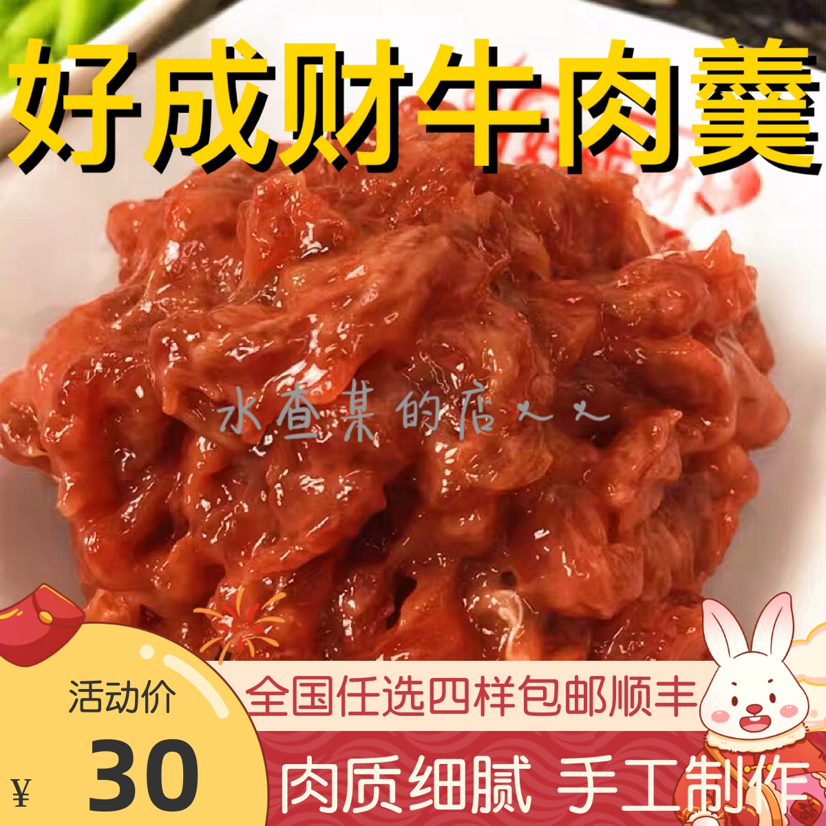 泉州特产好成财牛肉羹牛肉粳手工