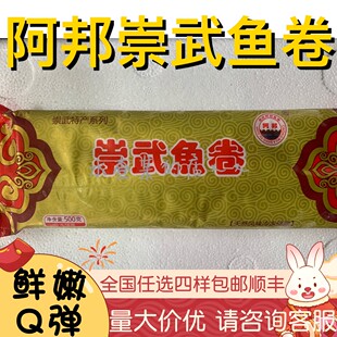 【水札嬷】阿邦福建崇武鱼卷特产鱼饼火锅泉州惠安特产冷冻鱼糕