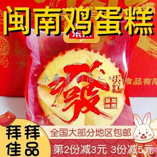 【水札嬷】鸡蛋糕传统老式手工糕点心闽南特产发糕供品贡品早餐