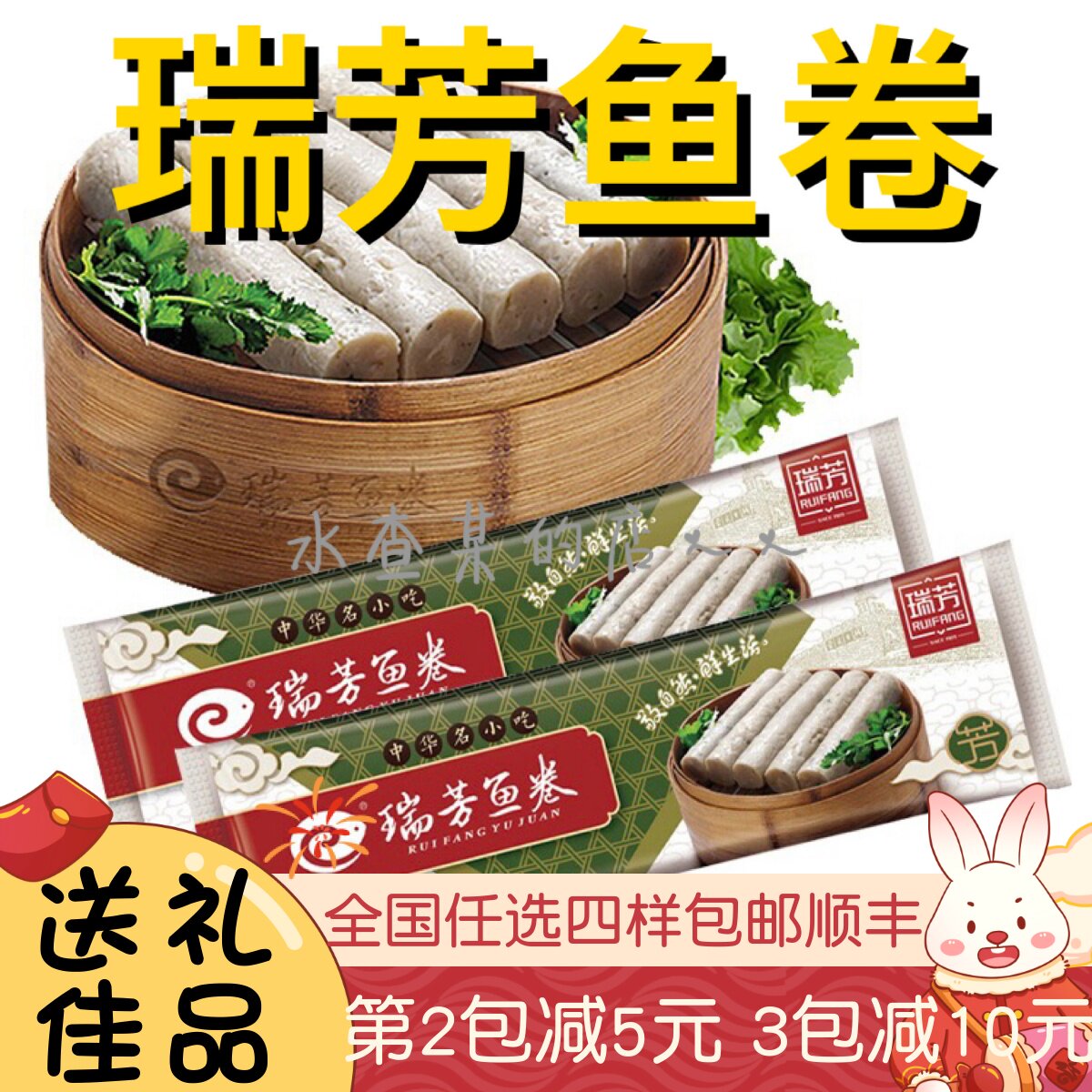 【水札嬷】瑞芳芳品鱼卷福建崇武鱼卷泉州惠安特产火锅烧烤关东煮