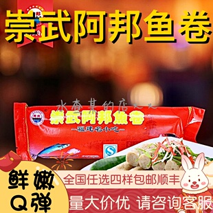 【水札嬷】闽南惠安特产小吃正宗崇武阿邦鱼卷鱼糕鱼饼火锅食材