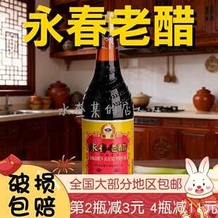 【水札嬷】桃溪牌永春老醋490ml陈醋饺子醋永春特产黄标老醋 香醋