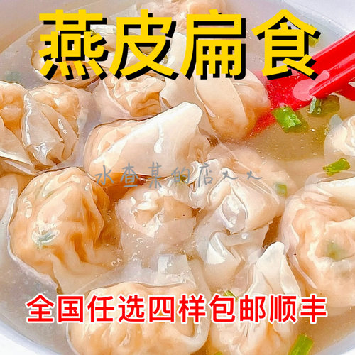 泉州小吃手工扁食馄饨云吞扁肉