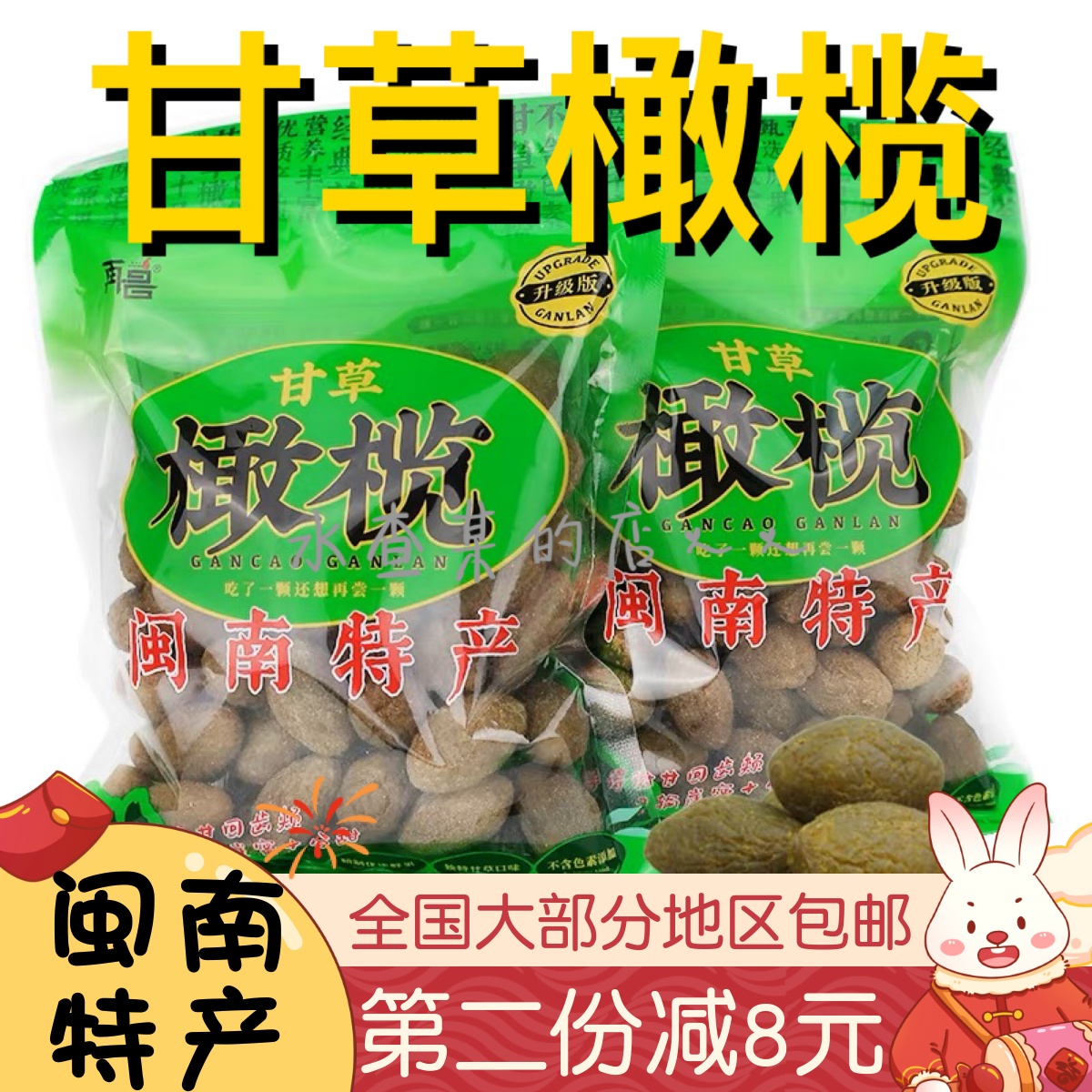 福建闽南特产甘草橄榄蜜饯干果脯