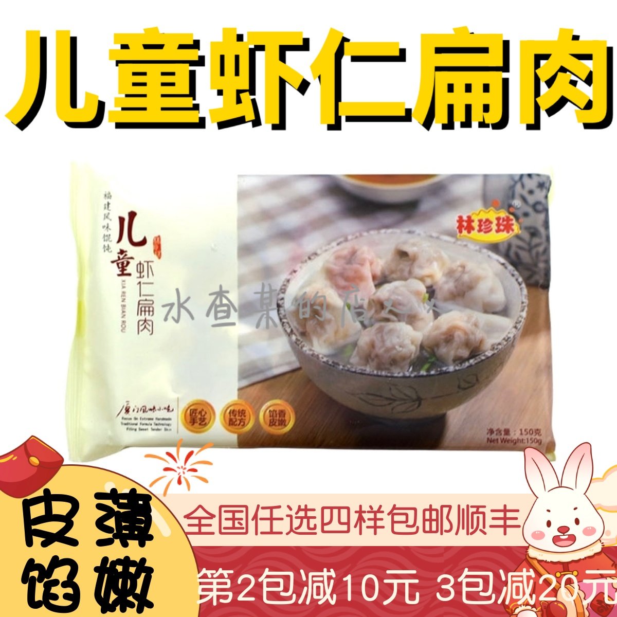 【水札嬷】林珍珠儿童虾仁扁肉肉燕厦门小吃闽南特产扁食馄饨云吞,粮油调味/速食/干货/烘焙,馄饨/抄手/云吞/肉燕,淘宝优惠券,粉丝福利购,淘宝优惠卷