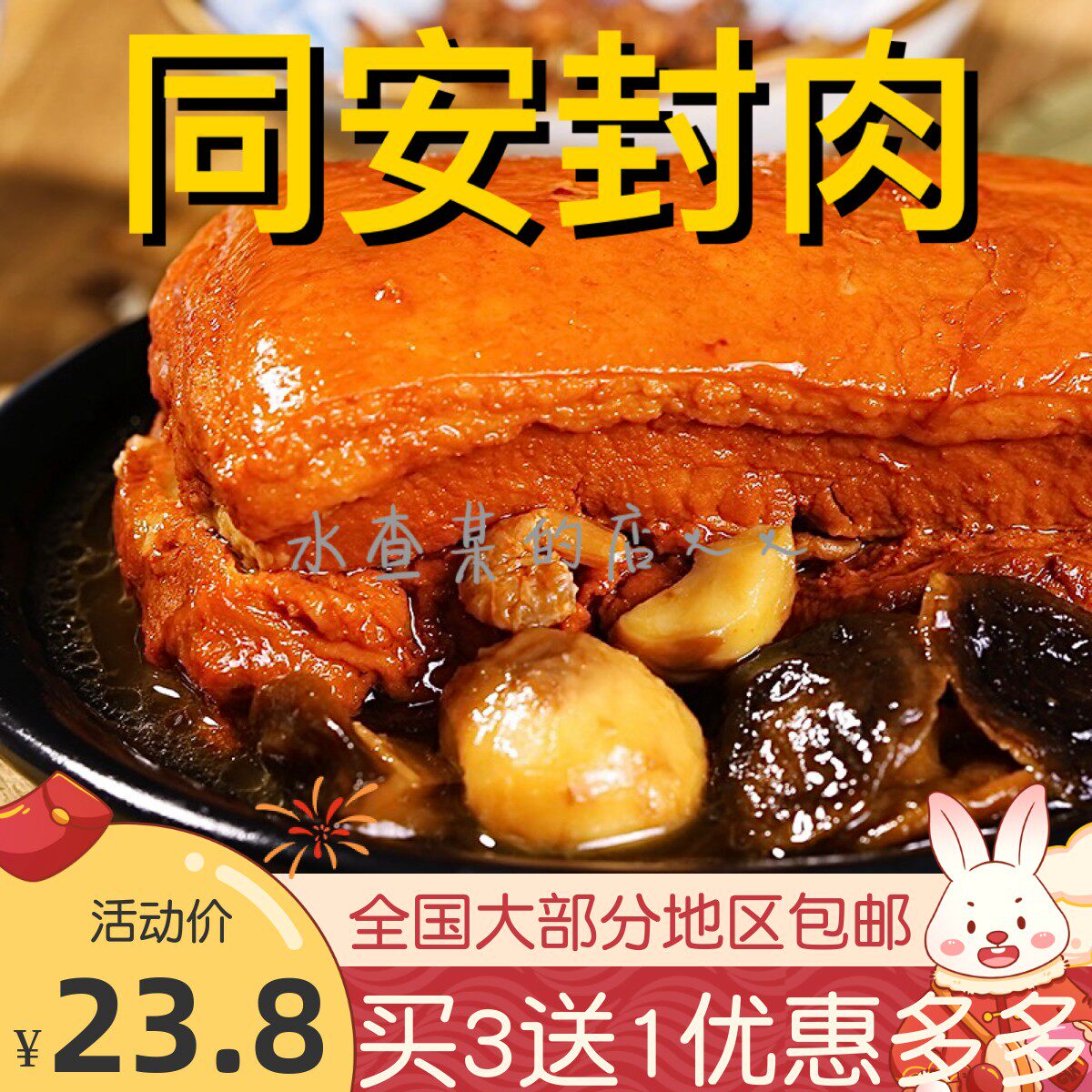 【水查某】银祥同安封肉厦门特产伴手礼熟食红烧肉东坡肉卤肉礼盒