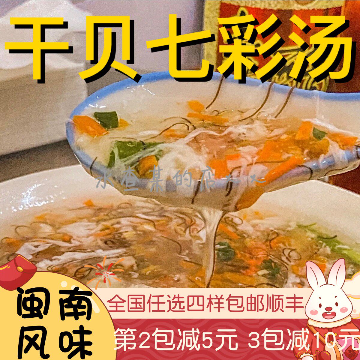 泉州干贝七彩羹汤发菜汤发财汤料图片
