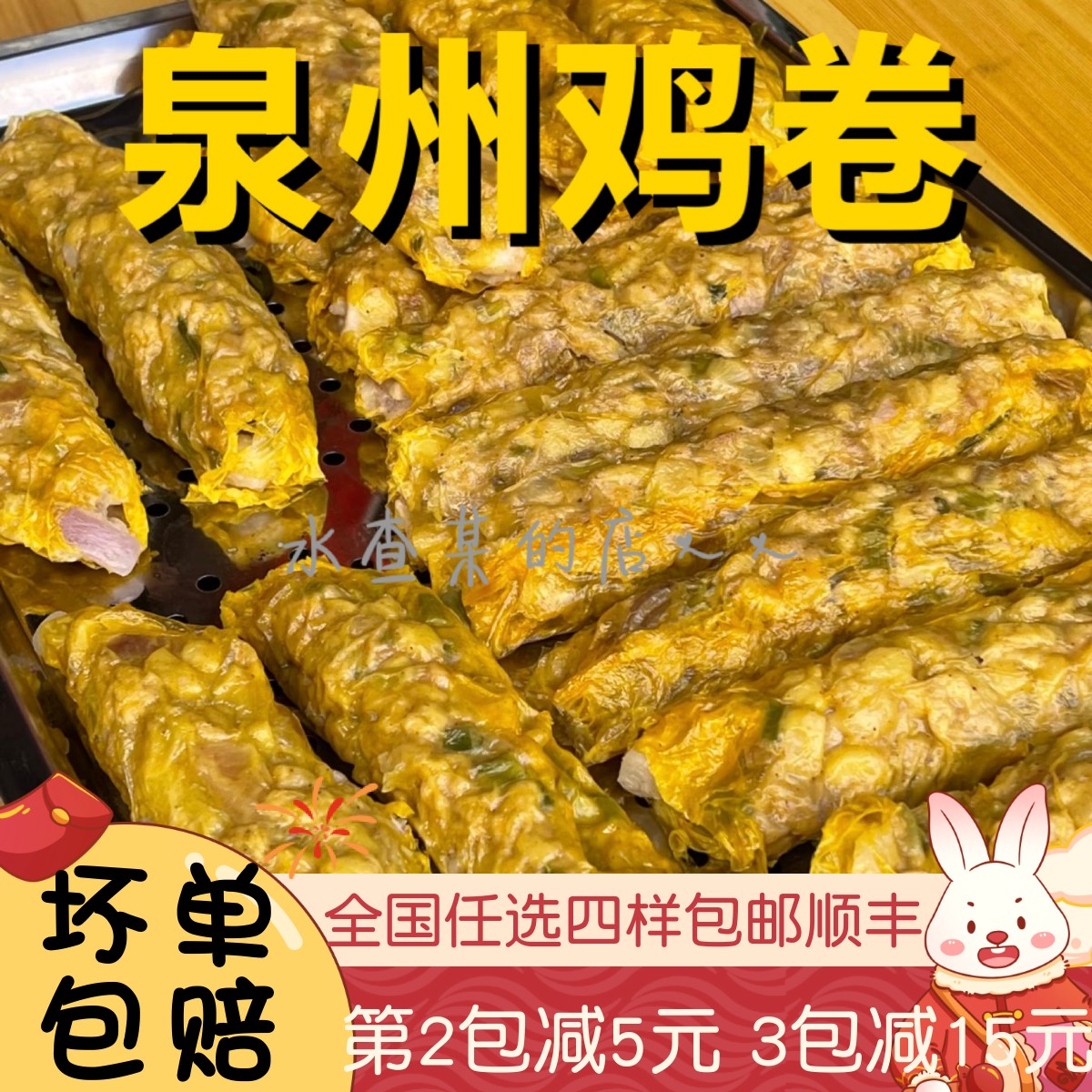 厦门五香卷漳州石码泉州鸡卷鸡圈