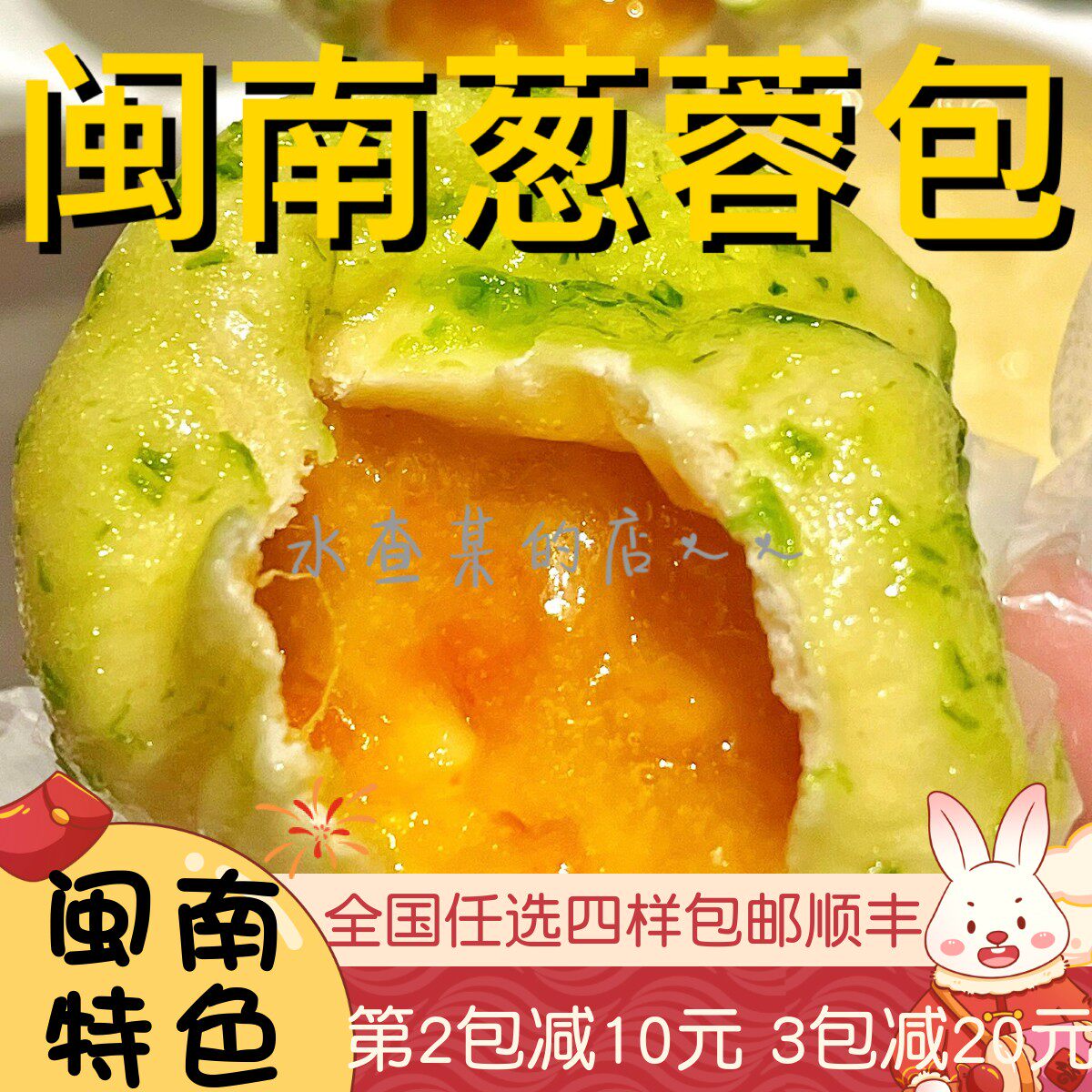 【水札嬷】闽南葱蓉包早茶茶点点心早餐包子闽南特色小吃半成品
