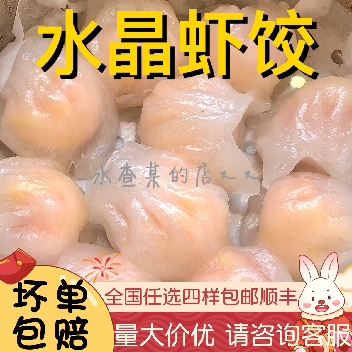 【水札嬷】水晶虾饺虾皇饺速冻蒸饺子广式港式早点早茶虾仁饺点心,粮油调味/速食/干货/烘焙,馄饨/抄手/云吞/肉燕,淘宝优惠券,粉丝福利购,淘宝优惠卷