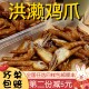 正宗洪濑鸡爪福建特产新鲜现卤怡庆泉州鸡爪卤味熟食 水札莫