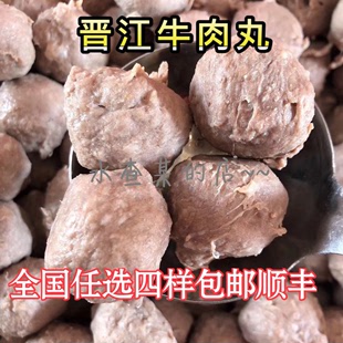 4份 包邮 水查某 舌尖美食泉州牛肉丸火锅料麻辣烫豆捞食材250g