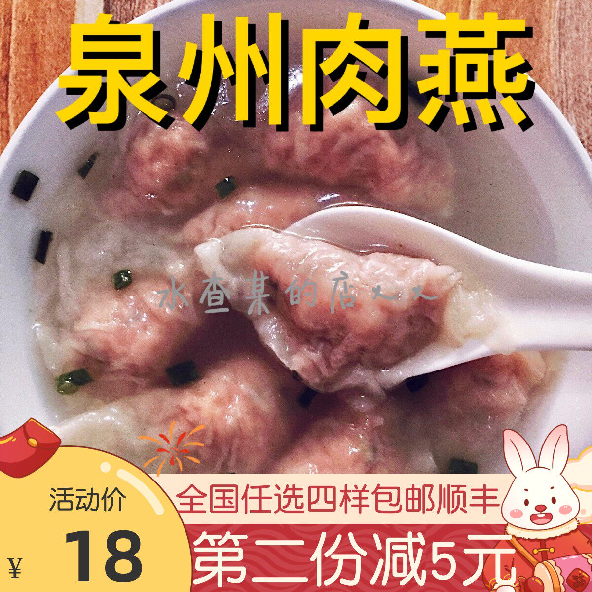 【水查某】闽南肉燕福州福建泉州深沪特产小吃扁食手工馄饨云吞
