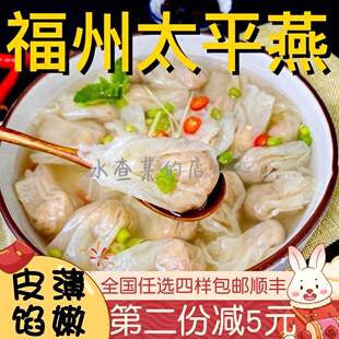 【水札嬷】福州肉燕太平燕皮福州特产小吃手工馄饨扁食云吞鱼丸