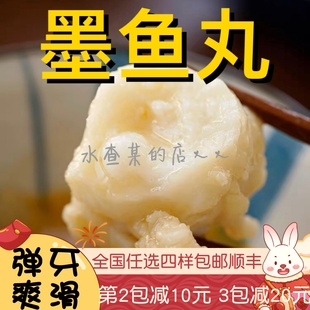 【水札嬷】墨鱼丸花枝丸泉州特产墨斗丸手工鱼丸麻辣烫火锅丸子