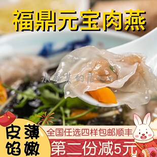 【水札嬷】福州福鼎特产小吃正宗燕皮肉燕馄饨元宝肉燕太平燕扁食