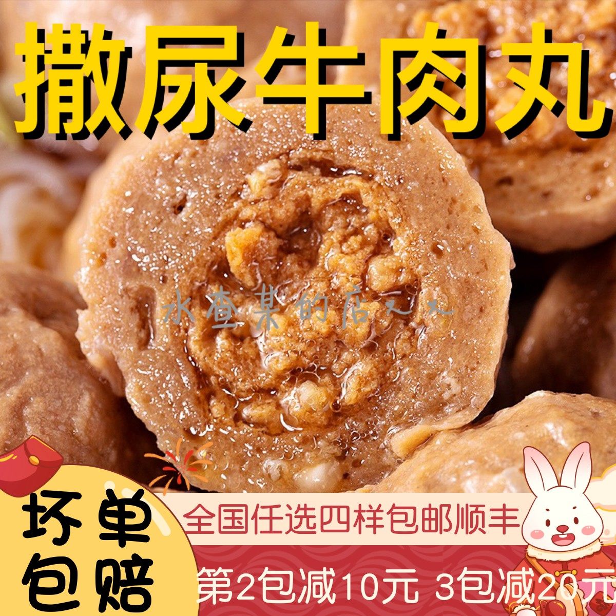 【水札嬷】牛肉丸撒尿牛丸烧烤火锅丸子关东煮麻辣烫食材包心肉丸,水产肉类/新鲜蔬果/熟食,牛丸/肉串,淘宝优惠券,粉丝福利购,淘宝优惠卷