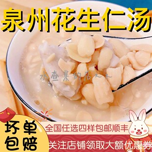 【水札嬷】福建厦门福州特产没牙伯花生汤泉州小吃生制花生汤早餐