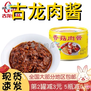 【水札莫】厦门古龙香菇肉酱罐头开胃下饭菜拌饭拌面酱午餐肉酱