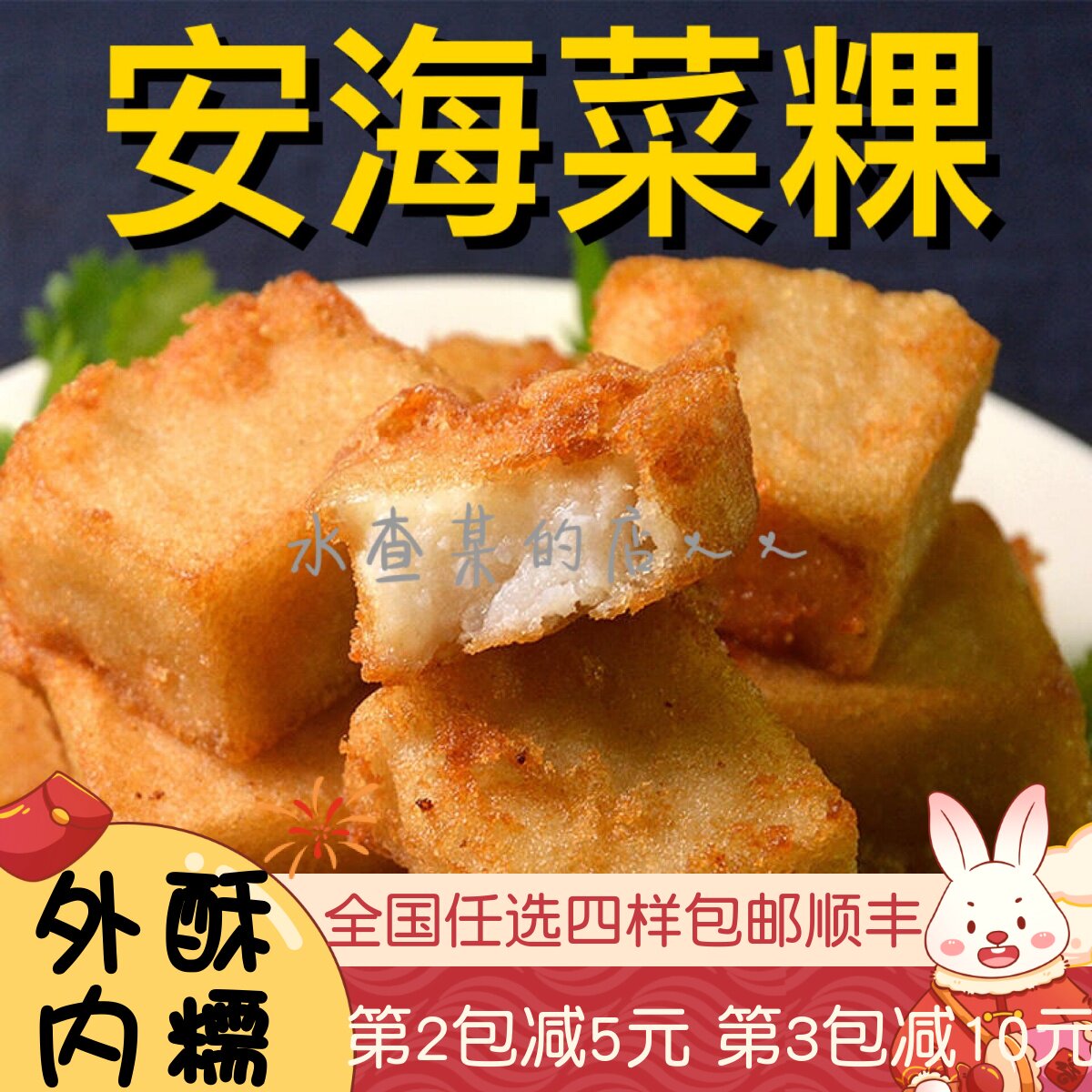 【水札嬷】正宗安海菜果闽南特产泉州小吃萝卜糕菜粿生制古早味,水产肉类/新鲜蔬果/熟食,包装速食菜/预制菜,淘宝优惠券,粉丝福利购,淘宝优惠卷