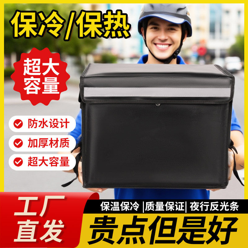 外卖保温箱外卖骑手专用外卖箱30外卖餐箱美骑手团送餐箱闪购箱子