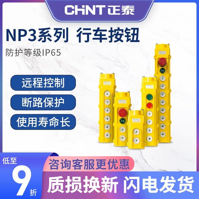 正泰起重機行車按鈕開關NP3電動遠程控制系列啓動停止上下左右在類目 五金/工具, 液壓/起重工具, 起重工具, 其他起重工具中 - 來自Buy2taobao.com提供專業的淘寶代購服務
