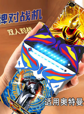 奥特卡片对战机游戏机儿童正版对决PK经典玩具2025新款卡牌男孩女
