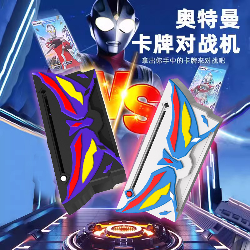 奥特卡片对战机卡牌男孩女游戏机儿童经典玩具正版2025新款对决PK