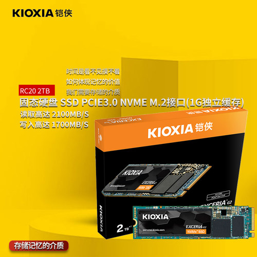铠侠RC20 2TB固态硬盘 SSD M.2 NVME PCIE3.0 2TB SSD