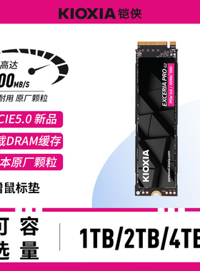 [火姐] 新品 VE10系列 PCIE5.0铠侠1T/2T/4T高速固态硬盘 M.2接口