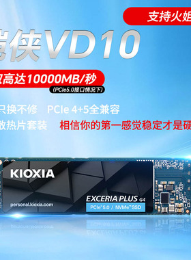铠侠VD10固态硬盘1Tb 2T PCIE5.0 NVME M2SSD笔记本台式机电脑M.2