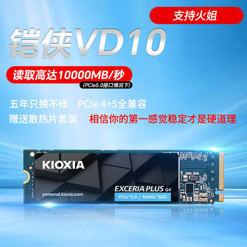 铠侠VD10固态硬盘1Tb 2T PCIE5.0 NVME M2SSD笔记本台式机电脑M.2