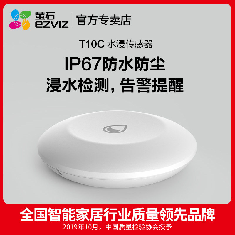 萤石T10C无线水浸漏水传感器 机房家用预警检测仪溢水感应器家居|msdalam kategori elektronik/Electrician, Sistem Home Smart, peralatan penggera keselamatan pintar - dari Buy2taobao.com untuk memberikan perkhidmatan ejen Taobao profesional membeli