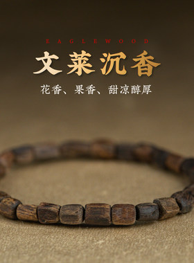 苏小北天然文莱沉香手串野生料九分沉随形文玩手链男女星洲小奇楠