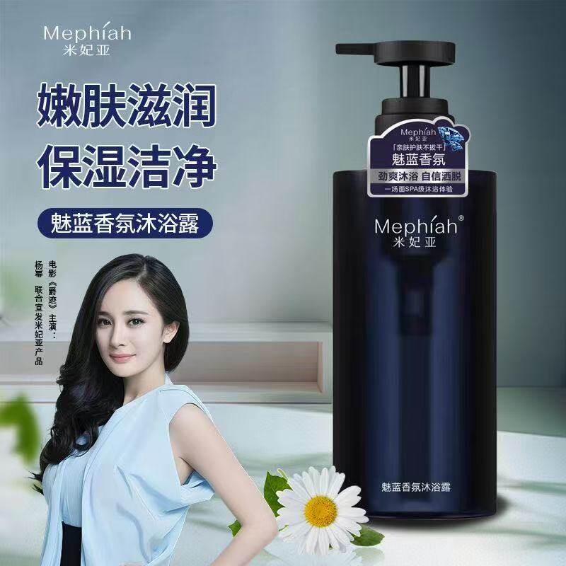MEPHIAH米妃亚魅蓝香氛沐浴露清香保湿清爽补水控油深层持久留香