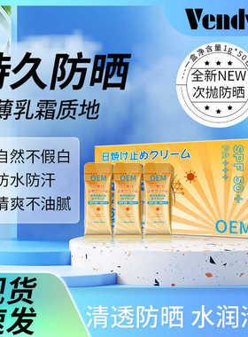 Vendvia皙世花容次抛防晒乳三合一户外学生露营旅游防紫外线旗舰