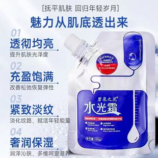 碧泉之花重组胶原蛋白美肌水光霜提亮肤色补水保湿睡眠熬夜面膜霜