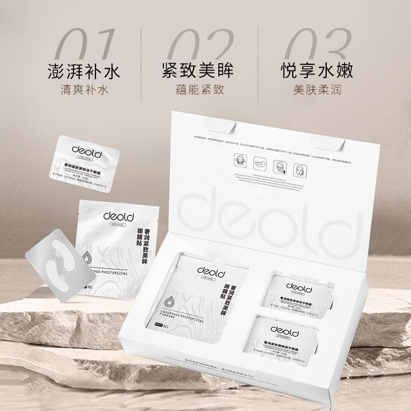 眼袋贴奢润紧致美眸冻干眼膜递欧