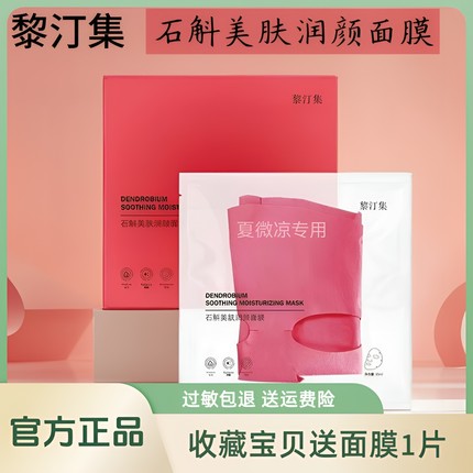 【黎汀集官方旗舰店】正品黎汀黎彩色面膜超级好用[买5盒送一盒]