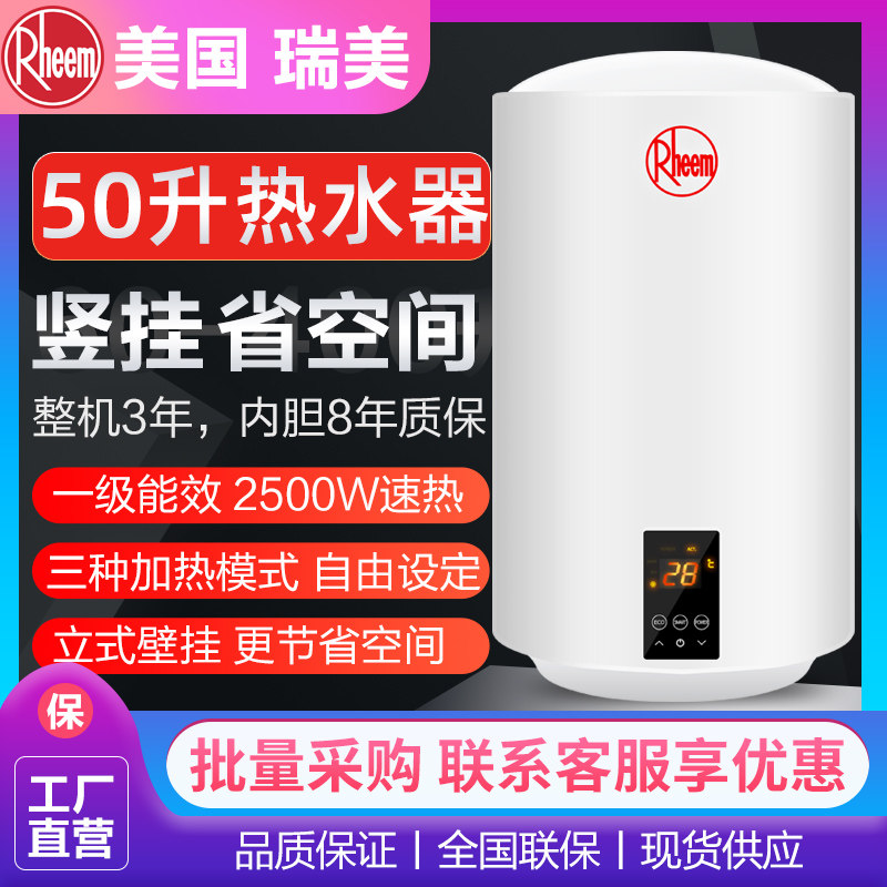 瑞美恒热竖立式储水式速热电热水器家用50升2500W一级节能 智能省