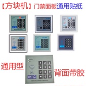 正方形门禁一体机贴纸贴膜按键键盘数字贴单门门禁主机面板面贴