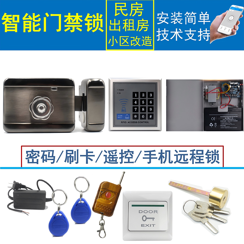 门禁系统刷卡门禁锁电子遥控电磁电控锁门锁磁卡电机锁出租屋铁门