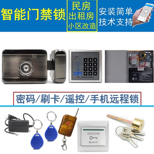 门禁系统刷卡门禁锁电子遥控电磁电控锁门锁磁卡电机锁出租屋铁门