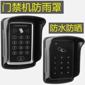 门禁刷卡机防水 T11 门禁机防雨罩 7612防雨罩 防水罩防晒