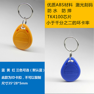 配电子门卡2号智能卡物业电梯卡感应卡 小区门禁卡ID卡钥匙扣